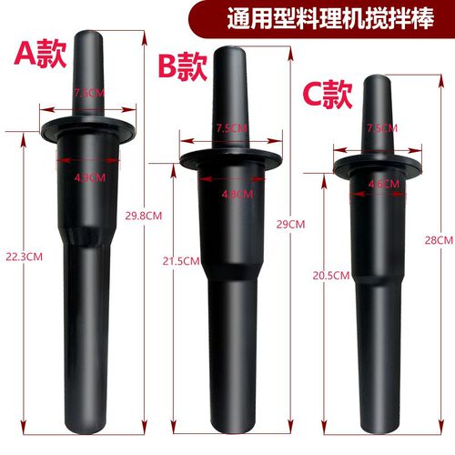 味源HX-901 WS-003 沙冰机用1根搅拌棒【备注需要哪款搅拌棒】