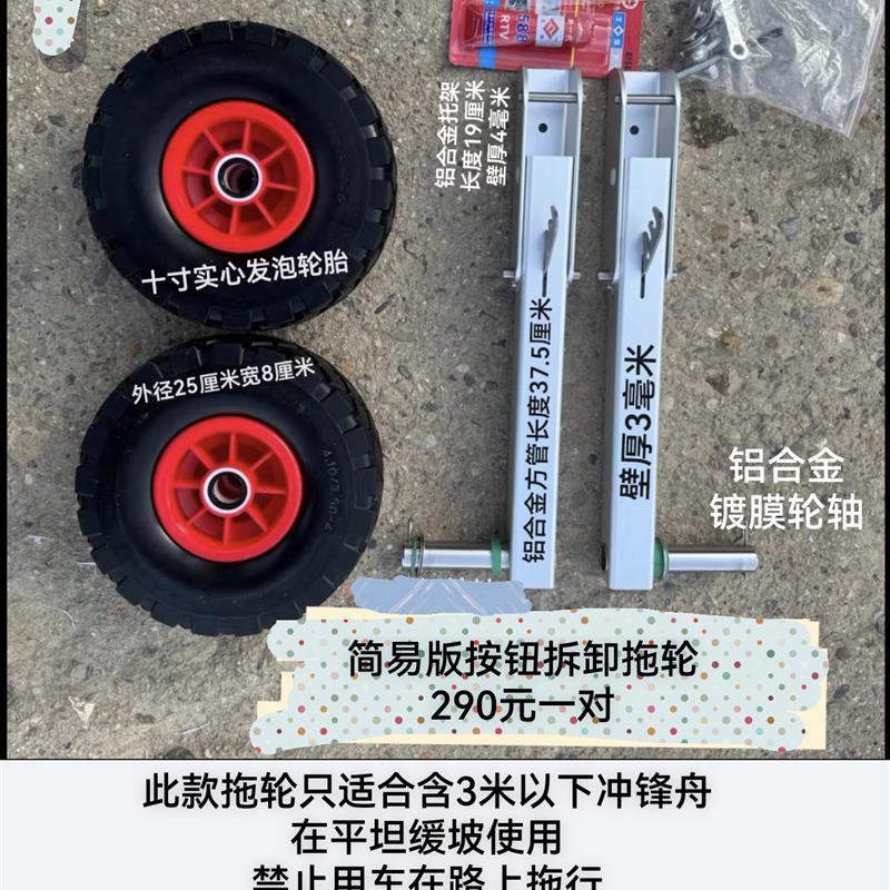舟杰轮冲锋舟拖轮橡皮艇尾轮小拖车(咨询后再付款)