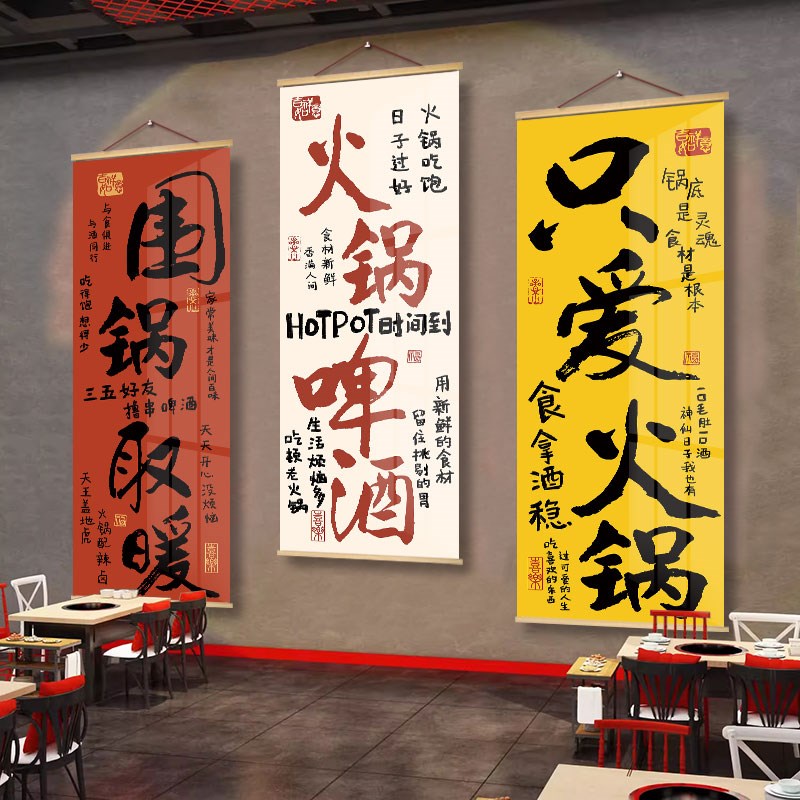 火锅店墙面布置装饰创意文字麻辣烫串串餐饮挂画海报贴纸布置壁画