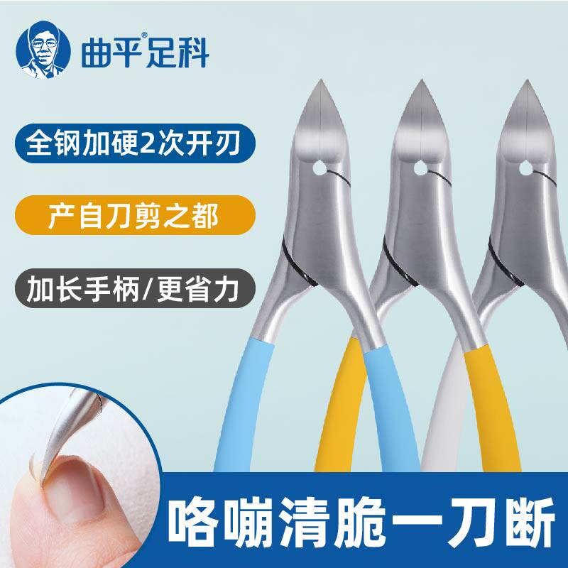 曲平医生甲沟专用指甲刀套装鹰嘴钳修脚剪刀灰指甲尖嘴家用工具炎