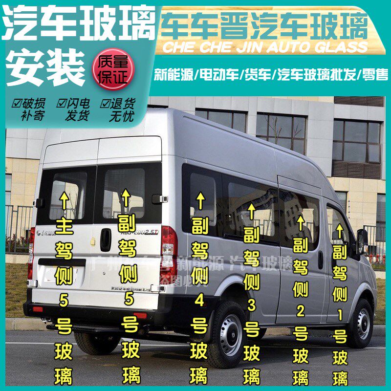 东风御风面包车前门后窗左侧右侧主副驾驶中门车窗后挡前挡风玻璃