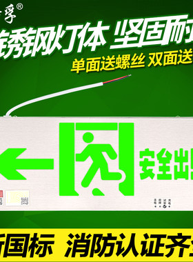 温特孚led超薄不锈钢标志牌消防应急疏散指示灯安全出口紧急逃生