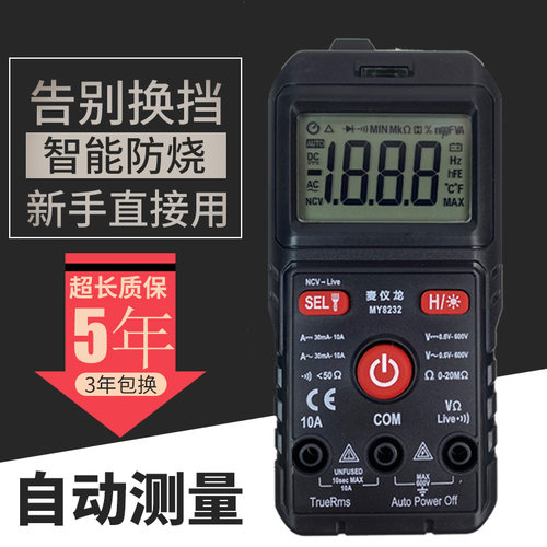 全自动智能万用表高精度智能防烧电工维修万能表小型便携傻瓜式 - 封面