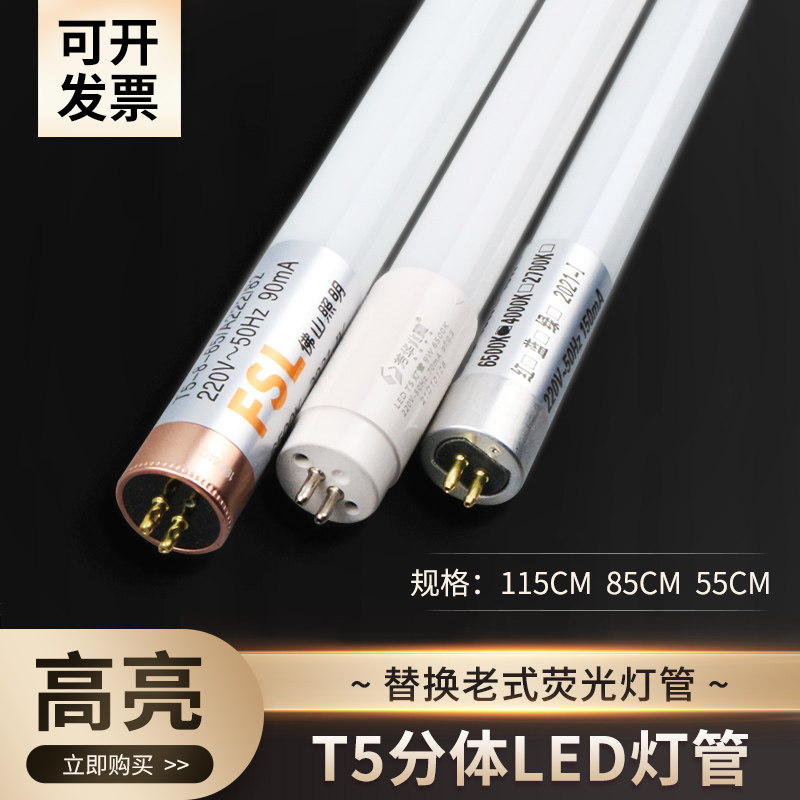 t5 led灯管长条家用t5商用全套超亮节能16W日光灯1米2双端灯管 - 实物图