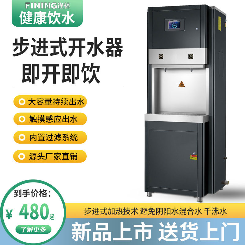 逢林步进式速热开水器医院工厂不锈钢直饮水机自动过滤一体饮水机