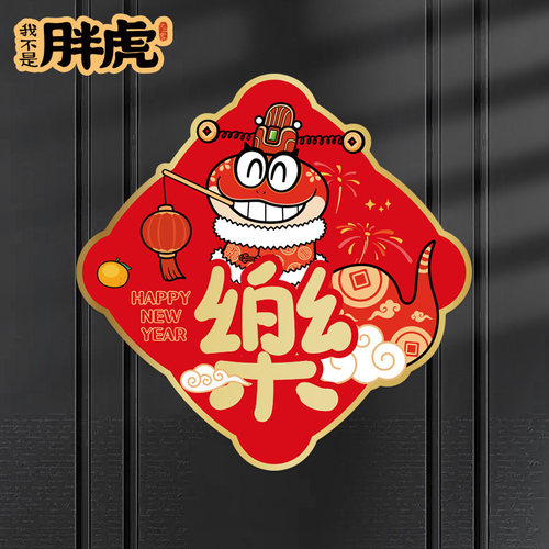 磁吸福字贴2025年蛇年新年春节装饰门贴布置过年入户门元旦氛围感