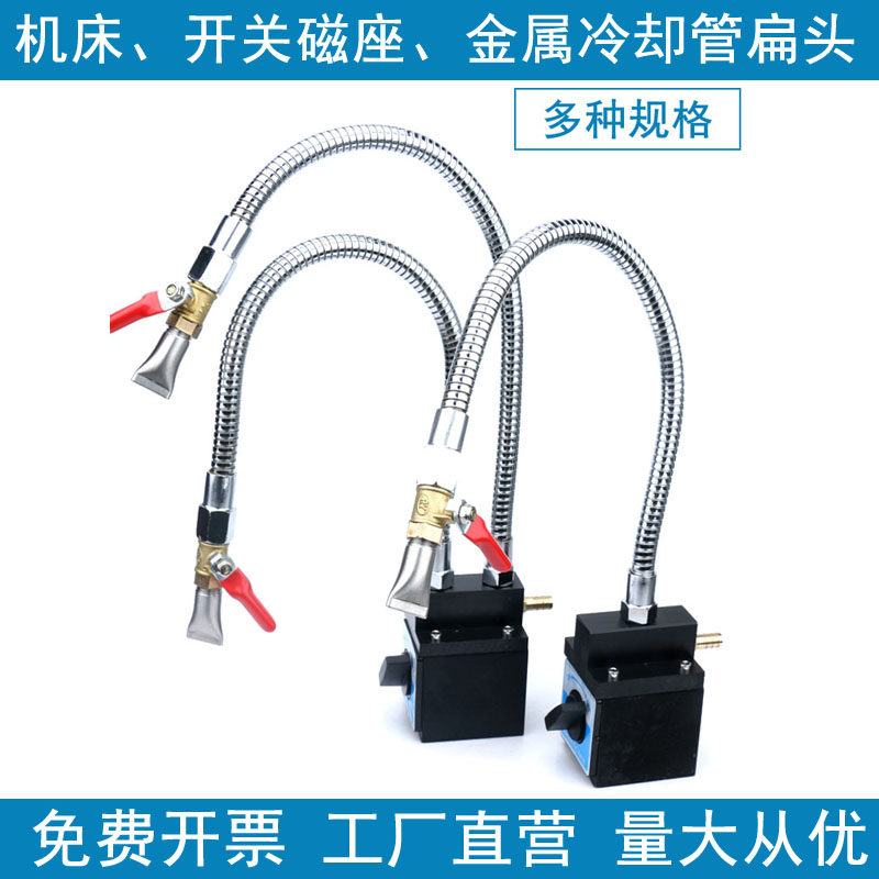 机床车床开关强磁座金属冷却管扁头万向管喷嘴喷水头吹风吹气风刀
