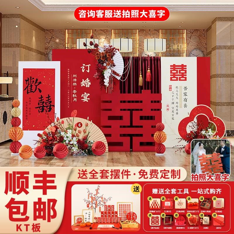 订婚布置装饰全套摆台订婚宴背景kt板定制新中式立体喜回门宴结婚
