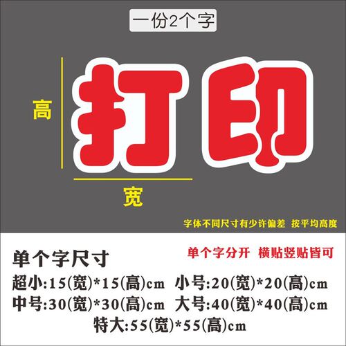 打印影印打字广告店酒打印店铺标语照相摄影店墙贴玻璃贴纸门贴