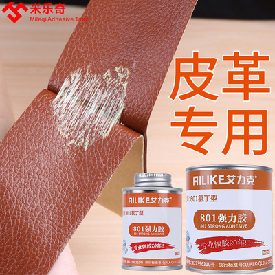强力胶高粘度艾力克801软性胶水粘接皮革海绵专用黄胶金属塑料多
