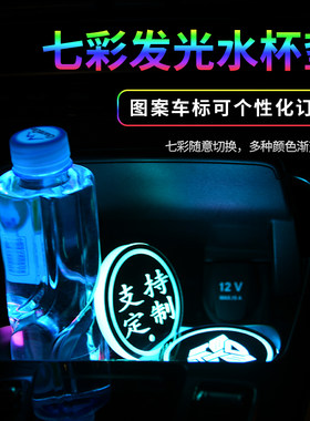 七彩汽车发光水杯垫led车内饰呼吸夜光 感应中控车载防滑垫氛围灯