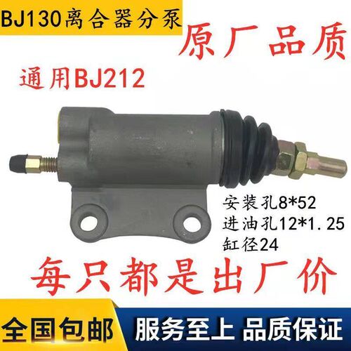 适用北京BJ130/212离合器分泵JAC江淮汽车轻卡货车 离合分泵 铝壳