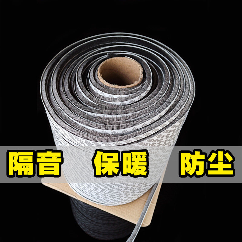 整卷自粘型门窗密封条玻璃窗户防撞防风保暖防尘推拉门缝衣柜毛条