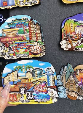 天津大连秦皇岛太原烟台日照磁性冰箱贴旅游文创3d立体城市纪念品