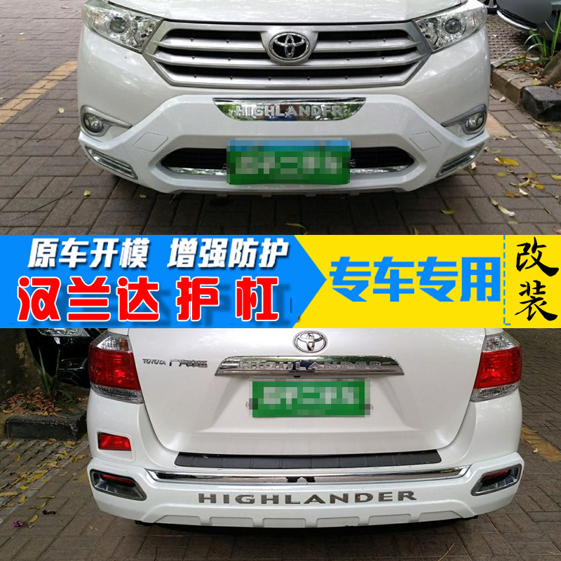适用于09 10 11 12 13 14汉兰达前后护杠前杠后杠防撞保险杠改装