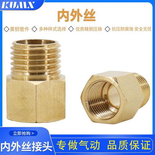 铜对丝4分 3分 2分 1分内外丝铜直接 内丝转外丝  直通 铜接头
