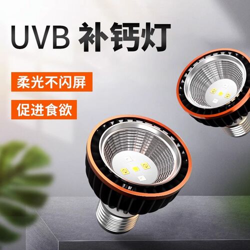 乌龟灯UVB晒背灯uva全光谱太阳灯爬宠蜥蜴爬虫补钙照背灯泡晒龟灯