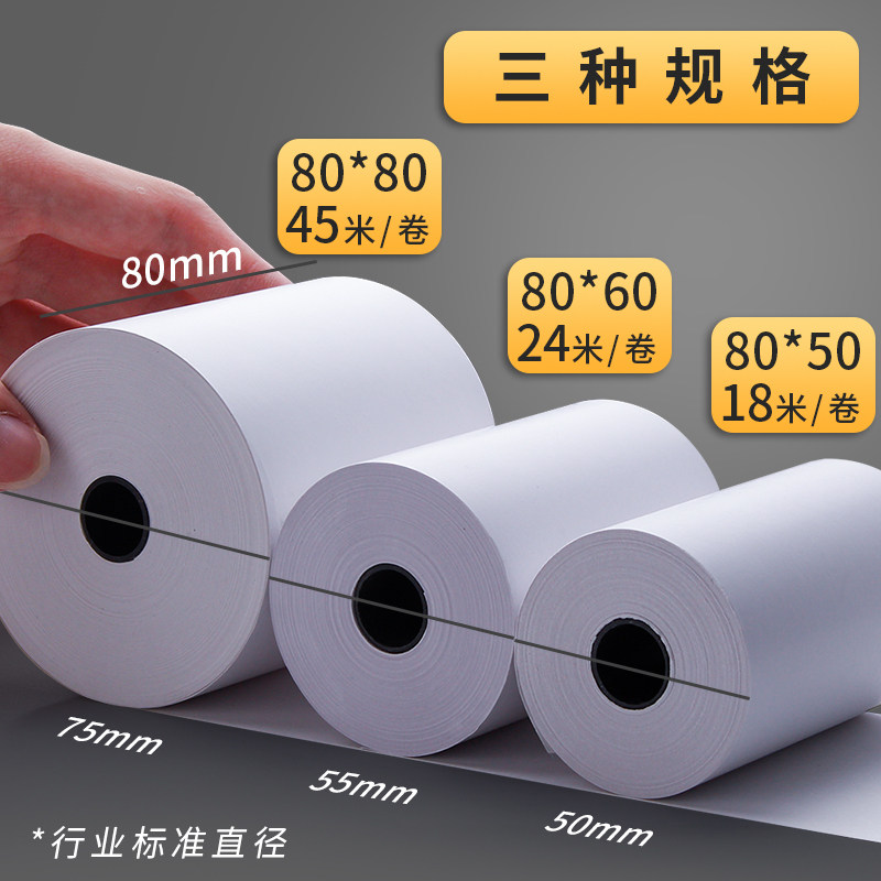 打印机热敏收银纸80x80热敏纸80x60厨房80mm小票纸80x50热敏感808