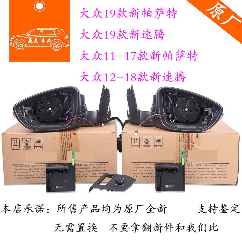 适用大众19-23款帕萨特速腾改装电动折叠反光后视自动倒车镜折耳