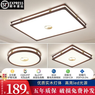 实木新中式超薄led吸顶灯客厅灯2024年新款大厅灯中国风卧室灯具