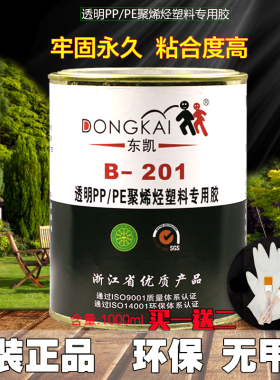 透明强力粘接大棚膜专用环保胶水PP/PE/PC胶粘剂塑料瓷砖石材胶水