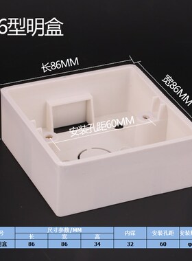 86型家用暗装明146型墙壁电源开关插座底盒明盒白色阻燃电线盒