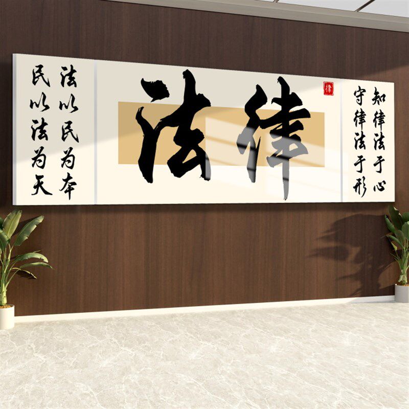 律师事务所文化墙贴画法院法务咨询公司形象背景墙面装饰品布置