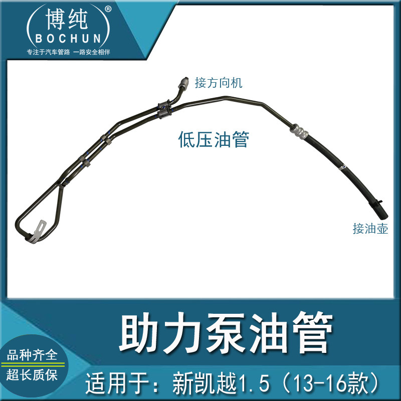 保1年 别克新凯越1.5 方向机助力泵油壶高压低压回油散热转向油管