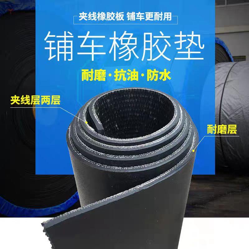 铺车厢橡胶垫铺车底专用橡胶皮垫小货车减震耐磨垫双层夹线橡胶板