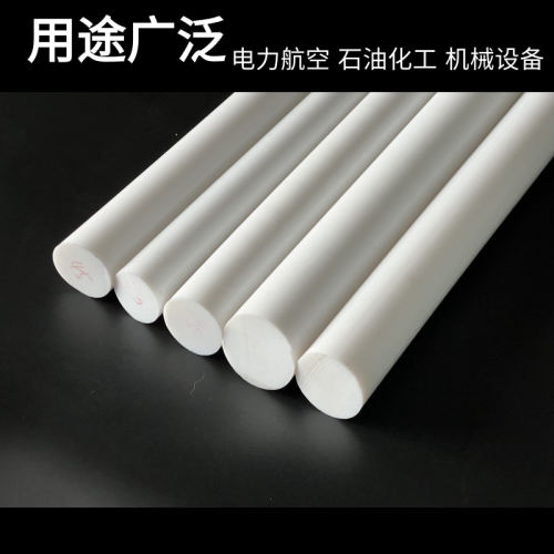 四氟棒 PTFE 聚乙烯四氟特氟龙 铁氟龙 耐高温全新料圆柱加工定制