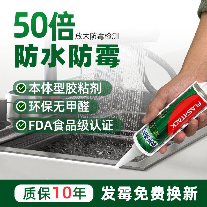 厨房洗菜盆封边胶固定不锈钢水槽专用防水胶边缘密封胶防霉玻璃胶