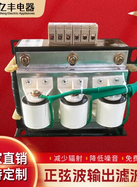 正弦波滤波器三相变频器输出LC波形转换器消除谐波噪音DUDT滤波器