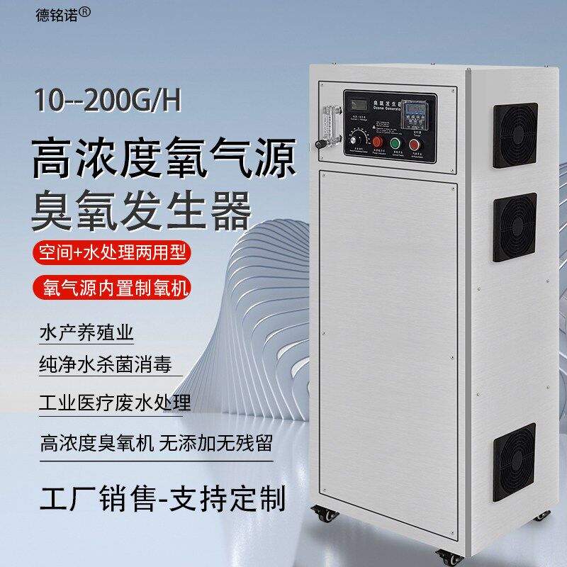 100g水冷型臭氧发生器杀菌消毒臭氧机纯净水矿泉水水产养殖食品厂