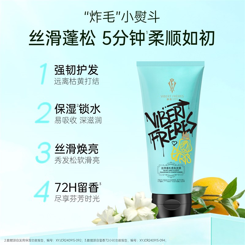 法国VF薇弗丝滑韧发香氛发膜顺滑焗油修护改善干枯毛躁染烫受损