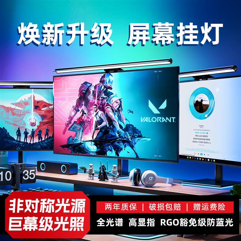 朗度屏幕挂灯显示器电脑显示屏台灯学生桌面补光护眼灯电竞屏幕灯图片