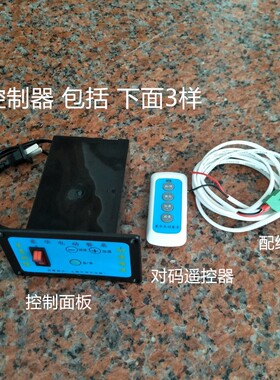 豪华直流电动餐桌电机控制器可调速 12V 带遥控器