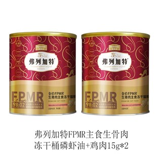 弗列加特试吃装体验装小样便携装罐头猫条冻干猎物喜好烘焙猫粮