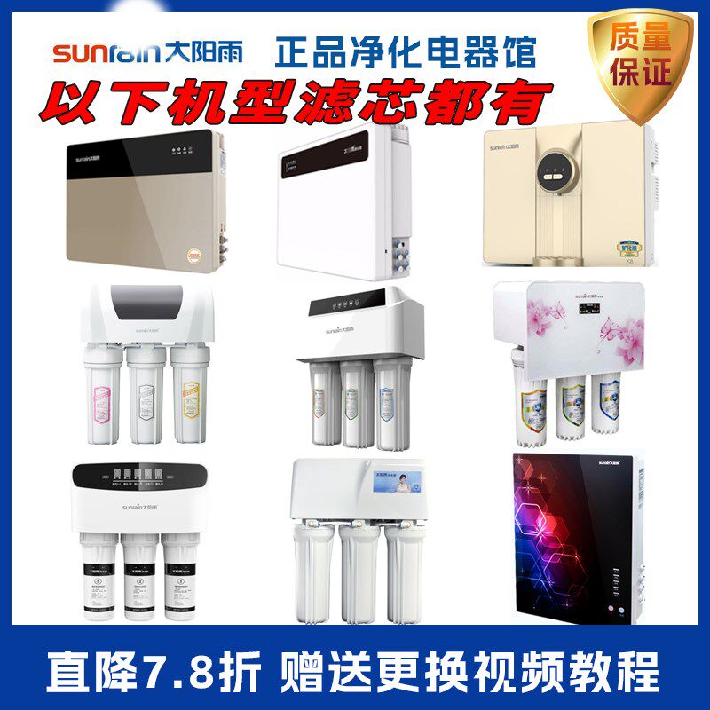 适用于太阳雨净水器惠泽/智怡TR50-B01/B02/B03/B04/B05/B13滤芯