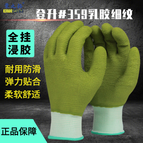 登升359劳保手套防水防滑耐磨乳胶皱纹建筑工地洗车家务水产凿冰
