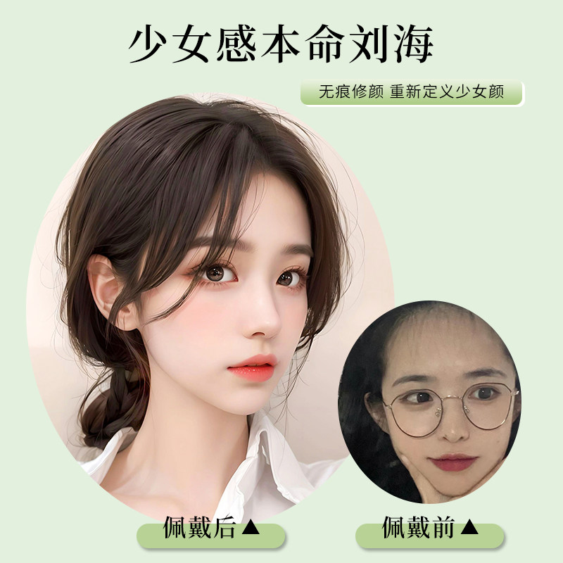 八字刘海假发女自然前额头顶补发片轻薄高颅顶假刘海全真发假发片