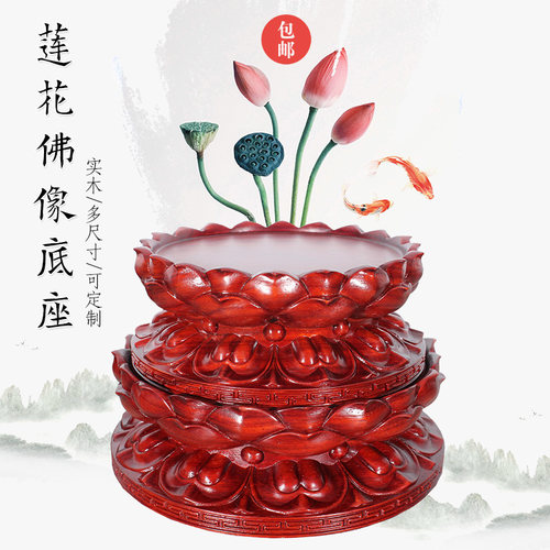 实木雕观音莲花佛像圆形底座工艺品台供奉供菩萨椭圆底托摆件定制