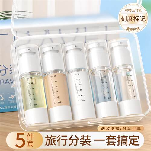 真空分装瓶旅行便携套装按压化妆品护肤品乳液小瓶子空瓶可上飞机