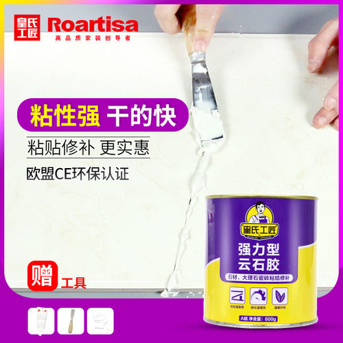 皇氏工匠云石胶大理石胶瓷砖修补石材胶水石头胶石材干挂胶固化剂