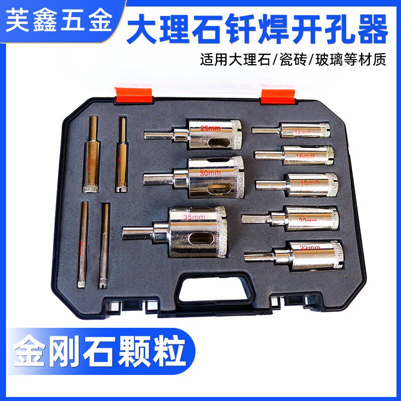 瓷砖钎焊玻璃金刚石打洞打孔钻头套装手电钻开孔器盒装大理石钻头