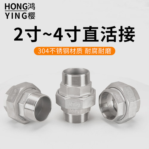 304不锈钢2/2.5寸3寸4寸双内丝外丝内外丝平面活接头螺纹水管直通