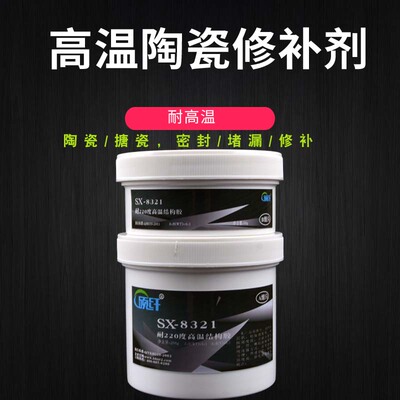 8321耐高温胶水金属焊接胶ab陶瓷修补剂防水蒸汽管道密封陶瓷胶