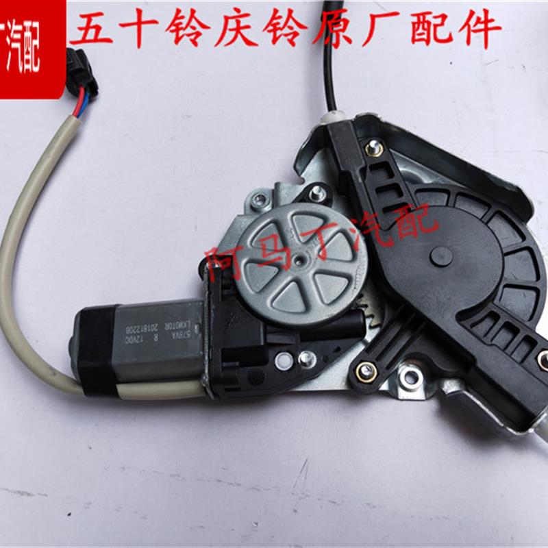 适配五十铃庆铃皮卡 竞技者 电动摇窗机总成 玻璃升降器支架 原厂
