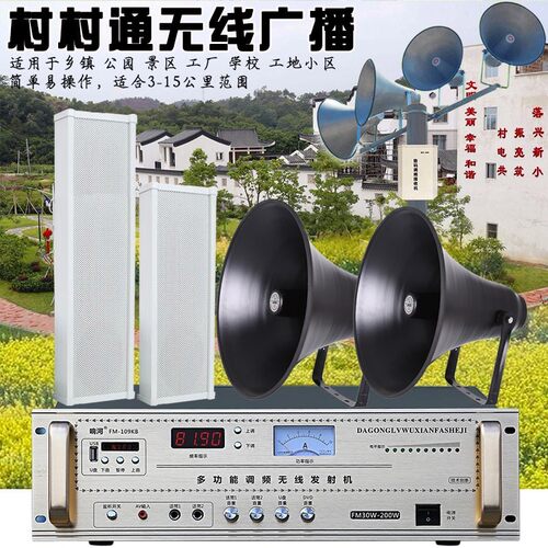 无线调频村村通广播大号角号筒高音喇叭农村工厂工地塔吊乡村校园