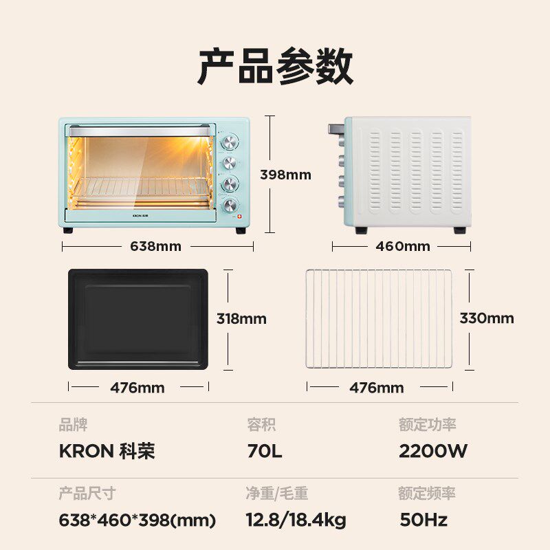 科荣商用烤箱70升大容量家用烘焙专用发酵解冻多功能全自动电烤箱