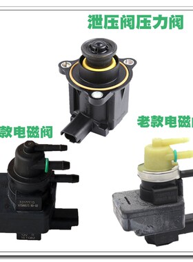 标致3008 c4l ds5 DS6  c5 508标志1.6T涡轮增压调节电磁阀泄压阀